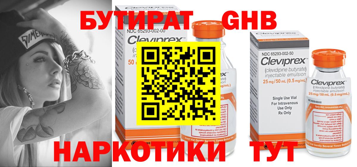 Малоярославец  Бутират  Вход с VPN  Бутират бутик 
