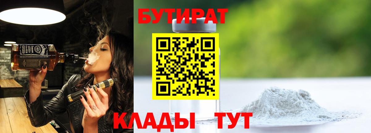 БУТИРАТ жидкий экстази Малоярославец