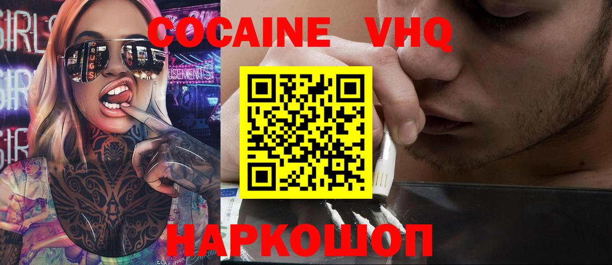 КОКАИН Боливия  Кокаин VHQ  Кокаин  Вход с VPN  Малоярославец 