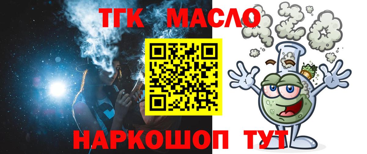 Малоярославец  ТГК жижа  Вход с VPN  Дистиллят ТГК жижа 
